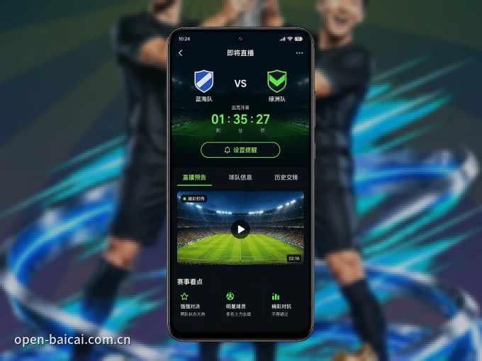 下载白菜社区 APP,随时开启精彩观赛